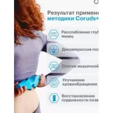 Массажер Cordus Sacrus напрокат
