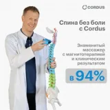 Массажер Cordus Sacrus напрокат