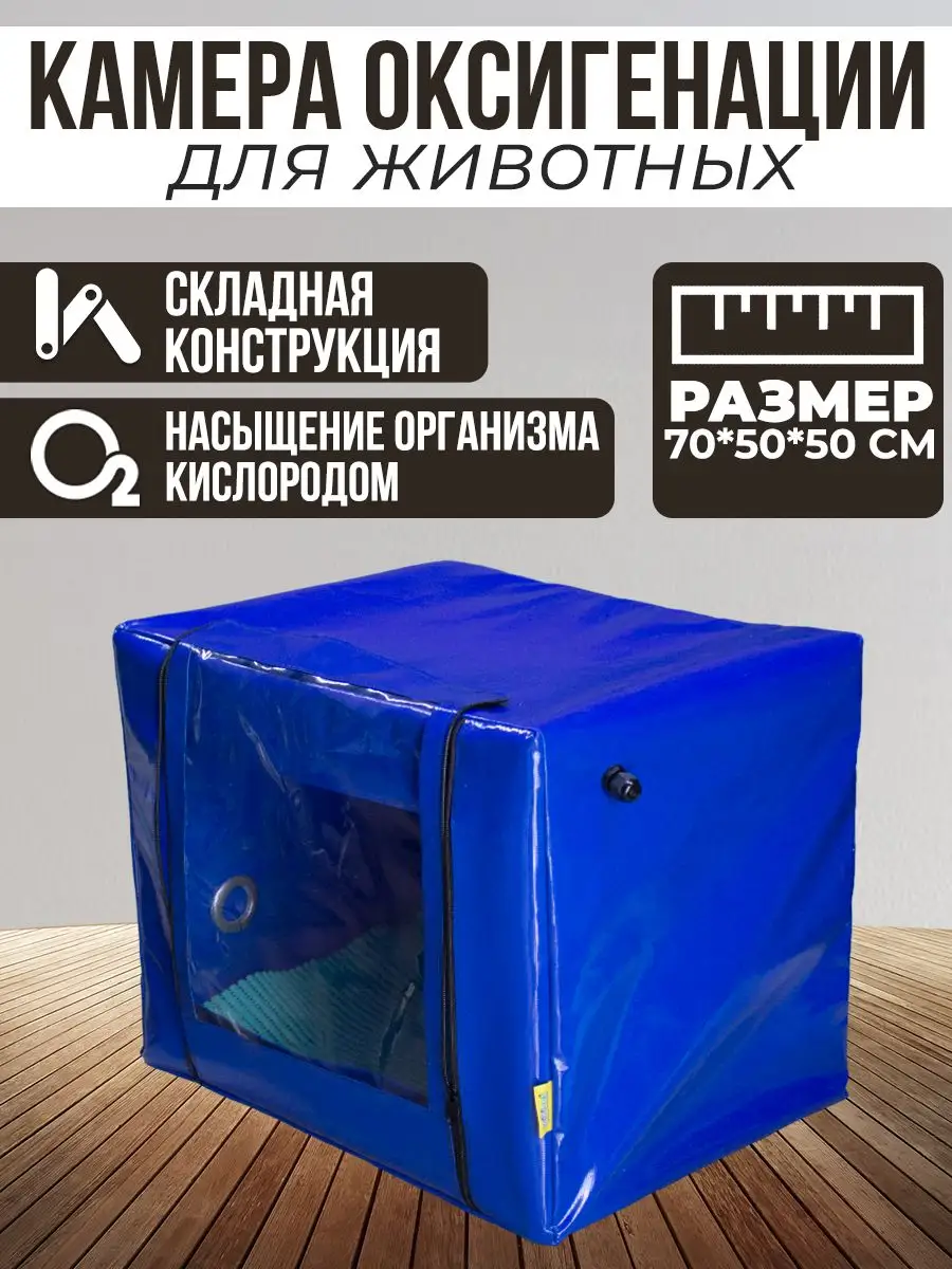 Камера для оксигенации кислородная